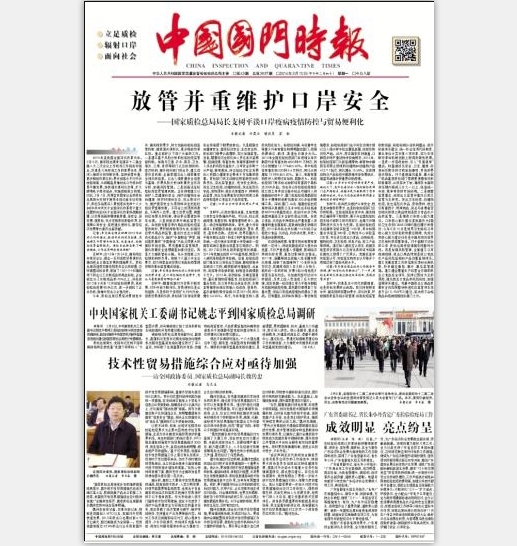 中国国门时报：通知公告-《质检总局