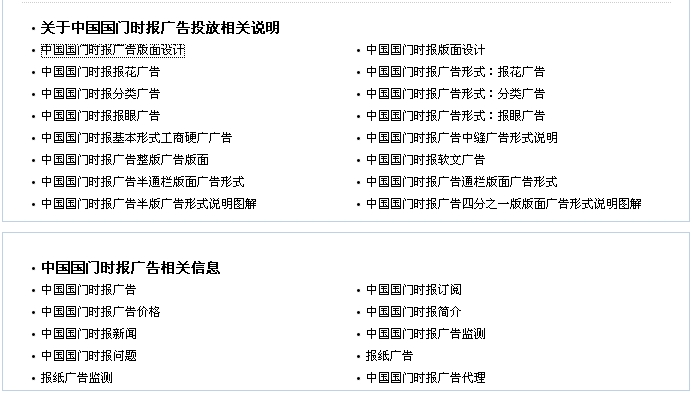 中国国门时报广告版面设计与排版的区别