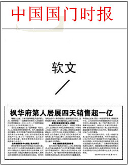 中国国门时报软文广告形式