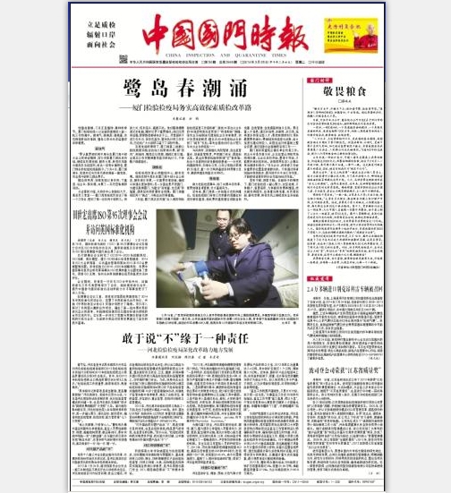 中国国门时报广告中缝