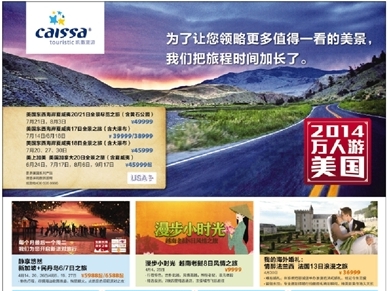 旅游资讯广告案例-中国国门时报