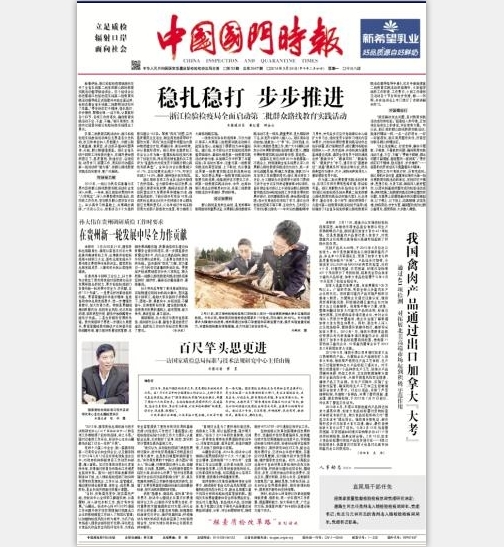中国质检报刊社广告刊登电话