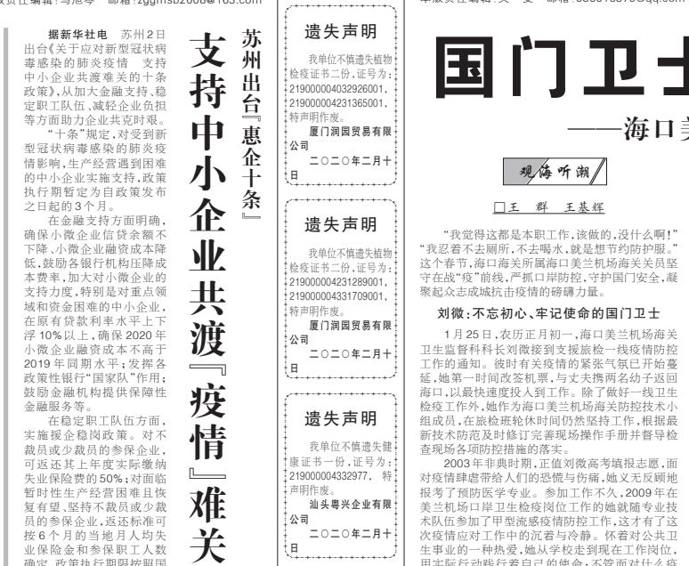 中国国门时报广告部11国门时报 兽医卫生证书遗失声明